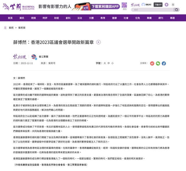 薛博然：香港2023區議會選舉開啟新篇章